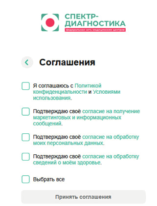 Ознакомьтесь с соглашениями