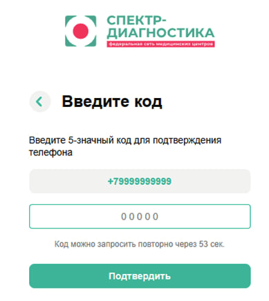 Введите проверочный код из SMS от spdmed.ru